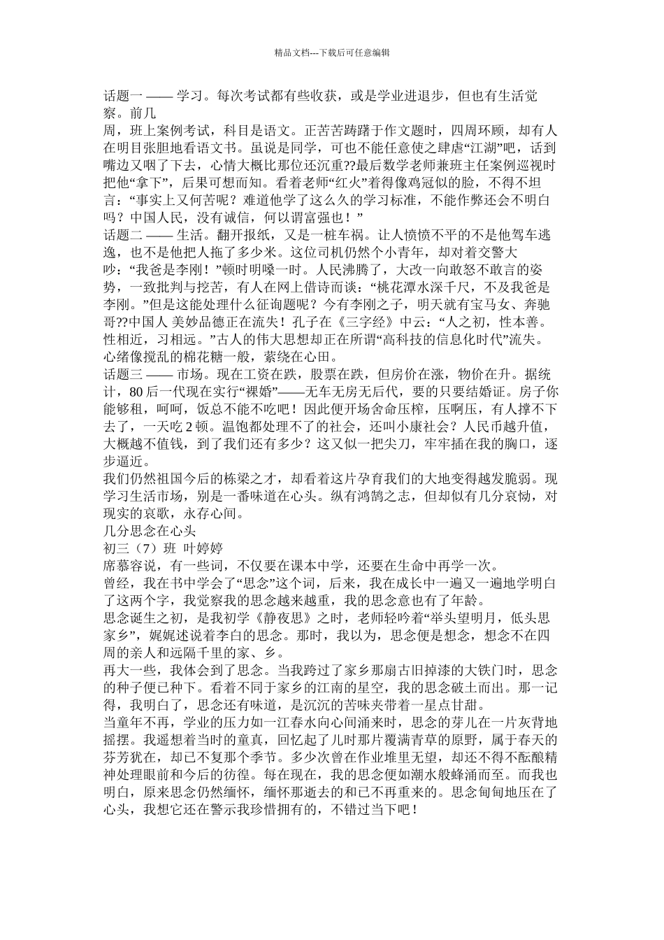 几分怀念在心头作文500字精选_第3页