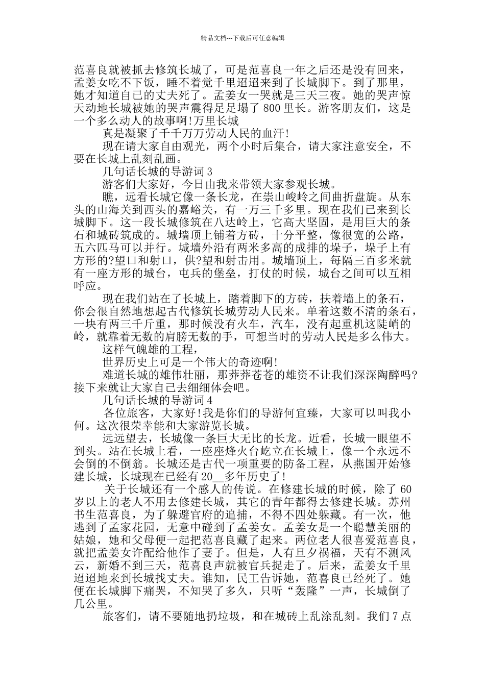 几句话长城的导游词_第2页