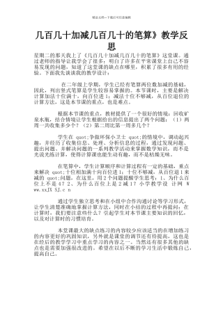 几百几十加减几百几十的笔算》教学反思