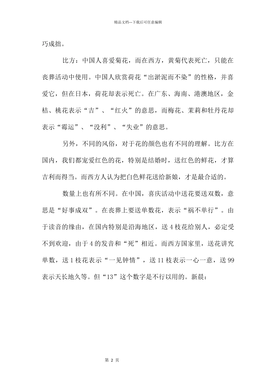 几种鲜花寓意_第2页