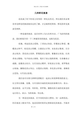 几种鲜花寓意