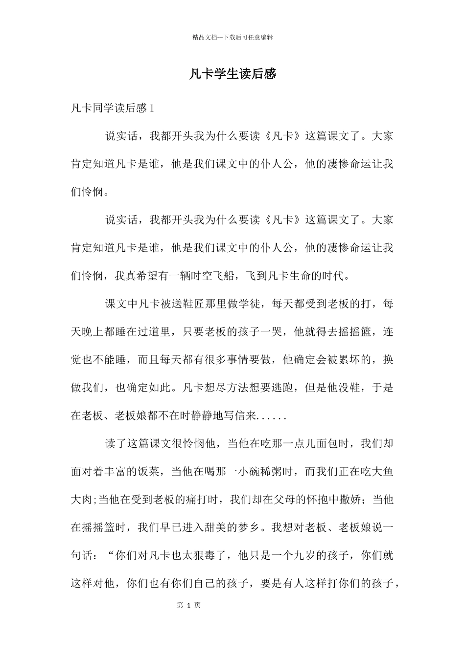 凡卡学生读后感_第1页