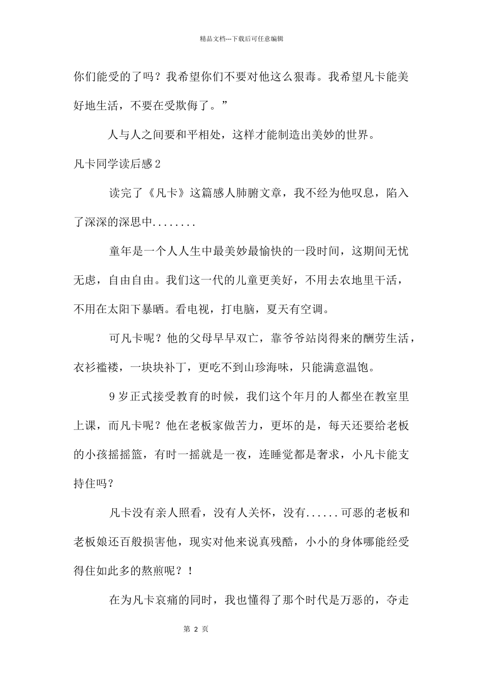 凡卡学生读后感_第2页