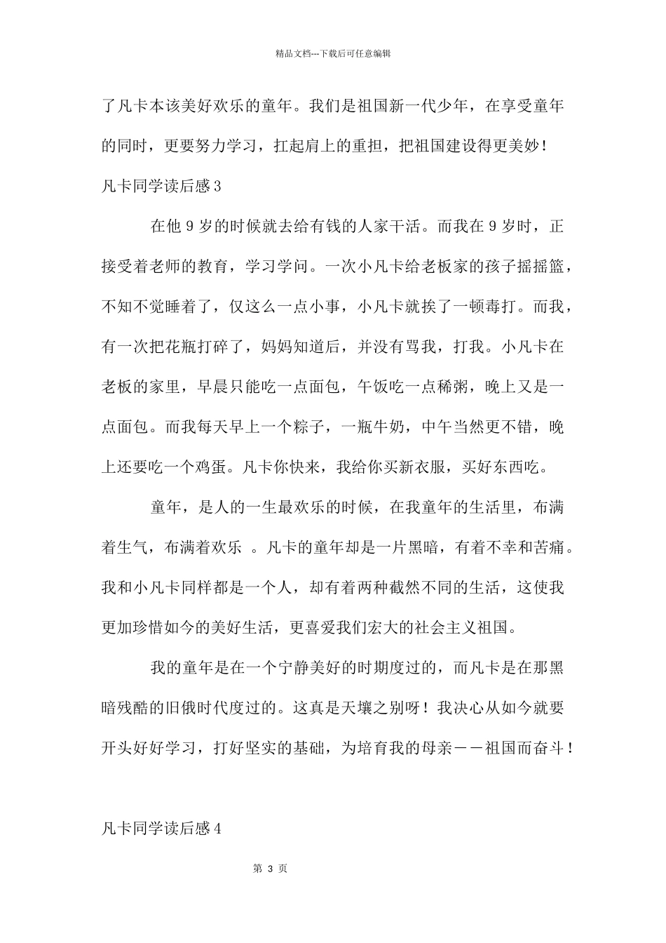 凡卡学生读后感_第3页