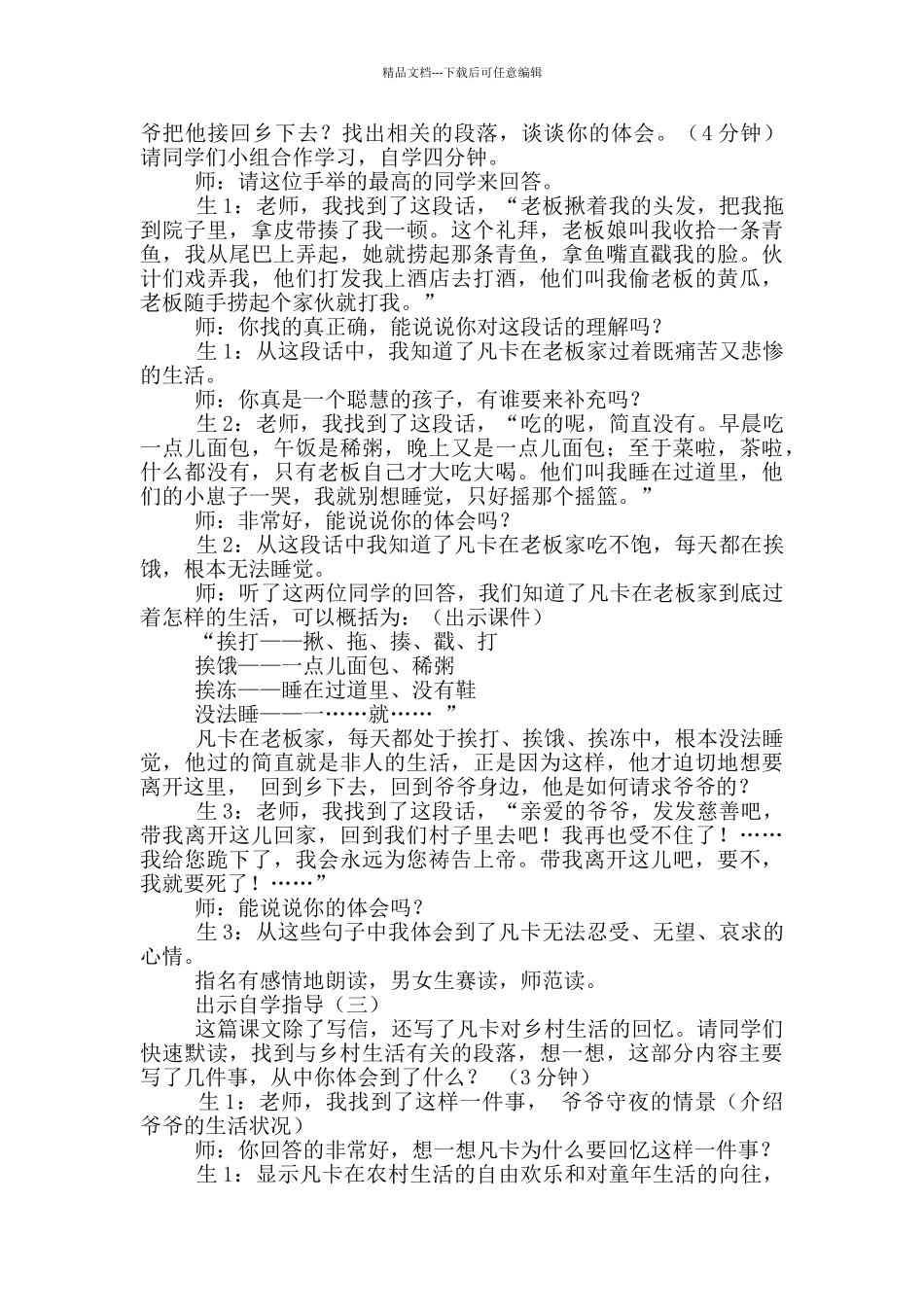 凡卡教学设计_第2页