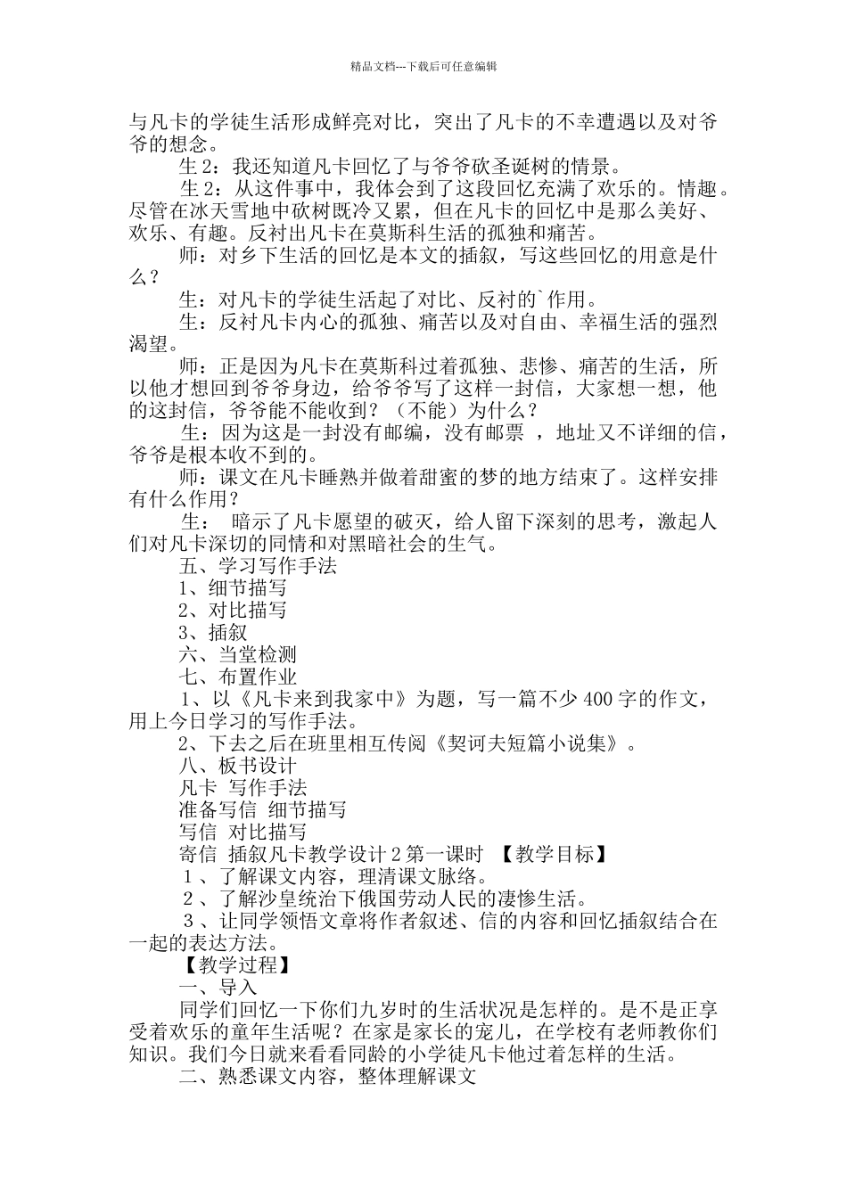 凡卡教学设计_第3页