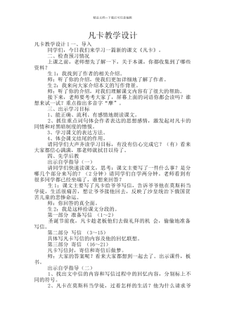 凡卡教学设计