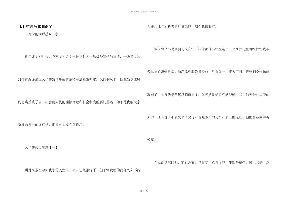 凡卡的读后感650字_第1页