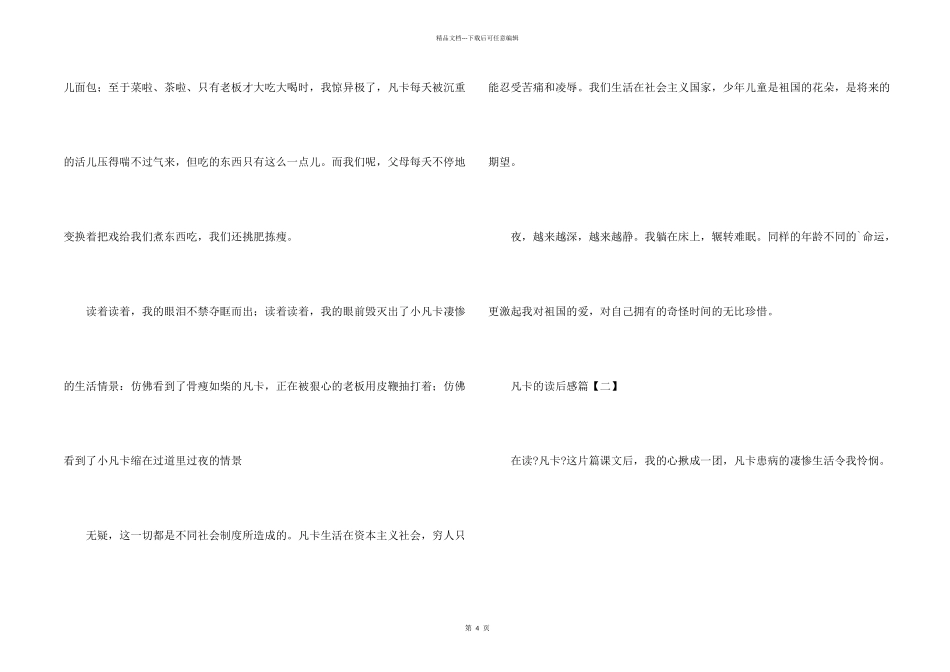 凡卡的读后感650字_第2页