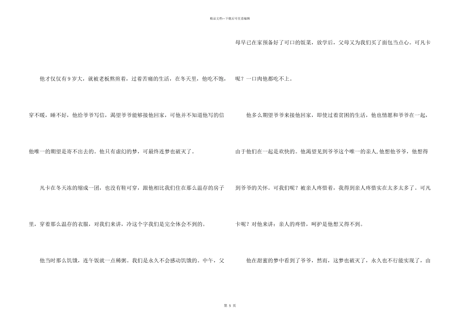 凡卡的读后感650字_第3页