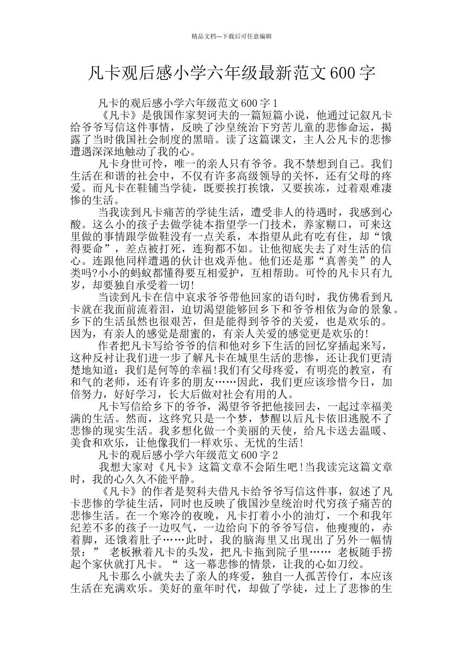 凡卡观后感小学六年级最新范文600字_第1页