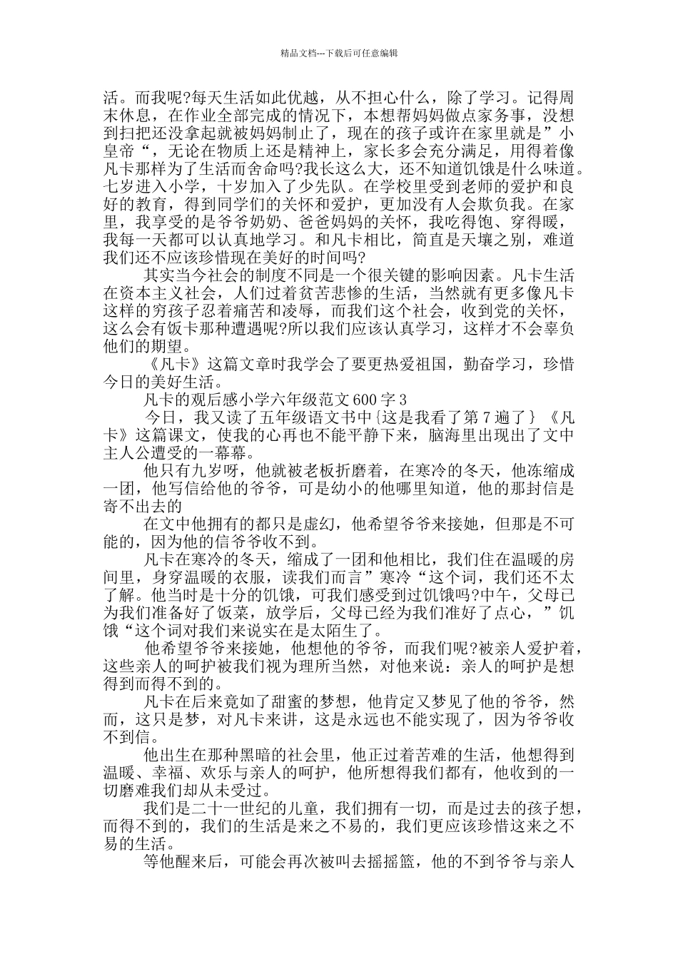 凡卡观后感小学六年级最新范文600字_第2页