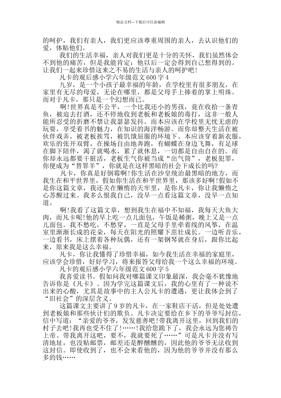 凡卡观后感小学六年级最新范文600字_第3页