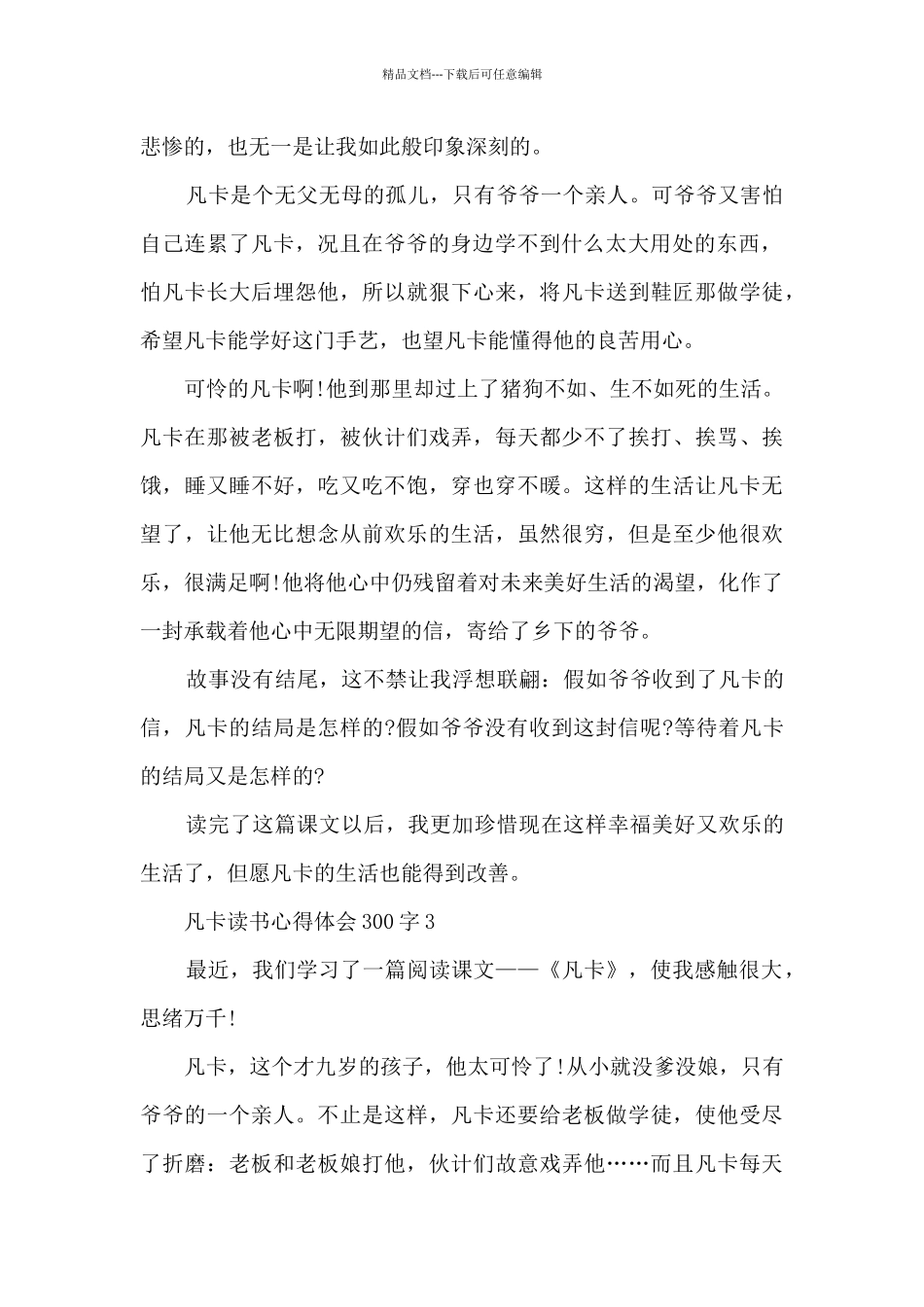 凡卡读书心得体会300字8篇_第2页