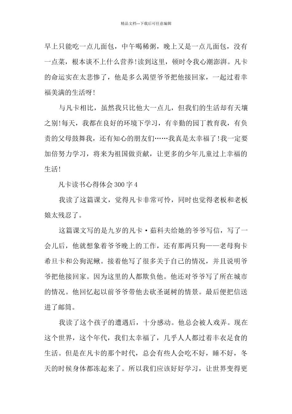 凡卡读书心得体会300字8篇_第3页