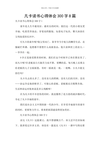 凡卡读书心得体会300字8篇