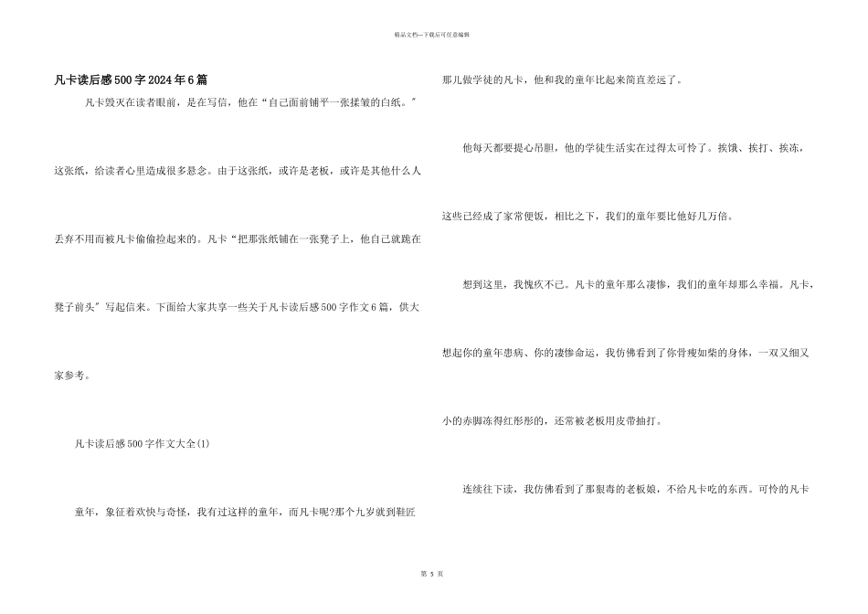 凡卡读后感500字2024年6篇_第1页