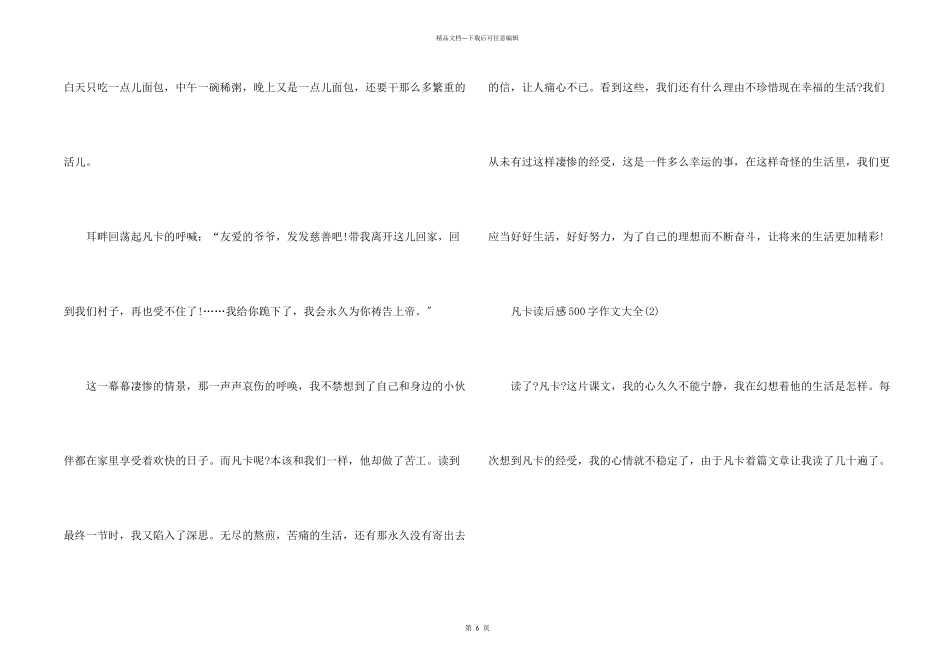 凡卡读后感500字2024年6篇_第2页