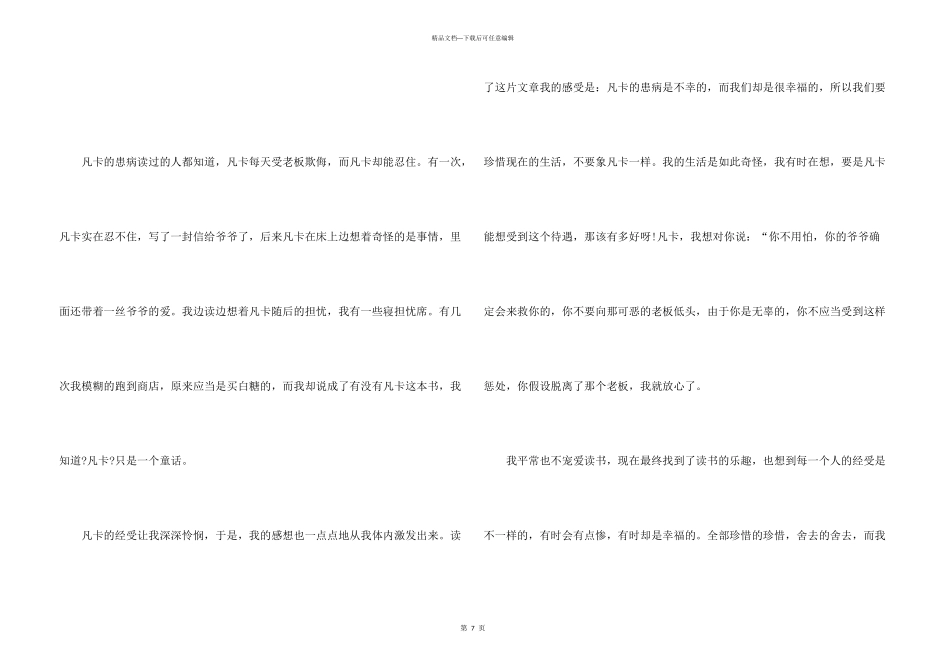 凡卡读后感500字2024年6篇_第3页