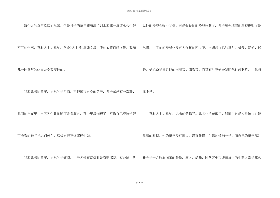 凡卡读后感500字锦集6篇_第3页