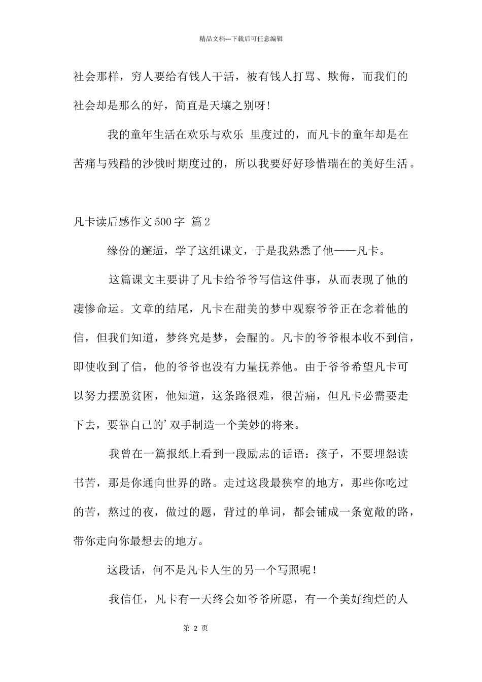 凡卡读后感作文500字3篇_第2页