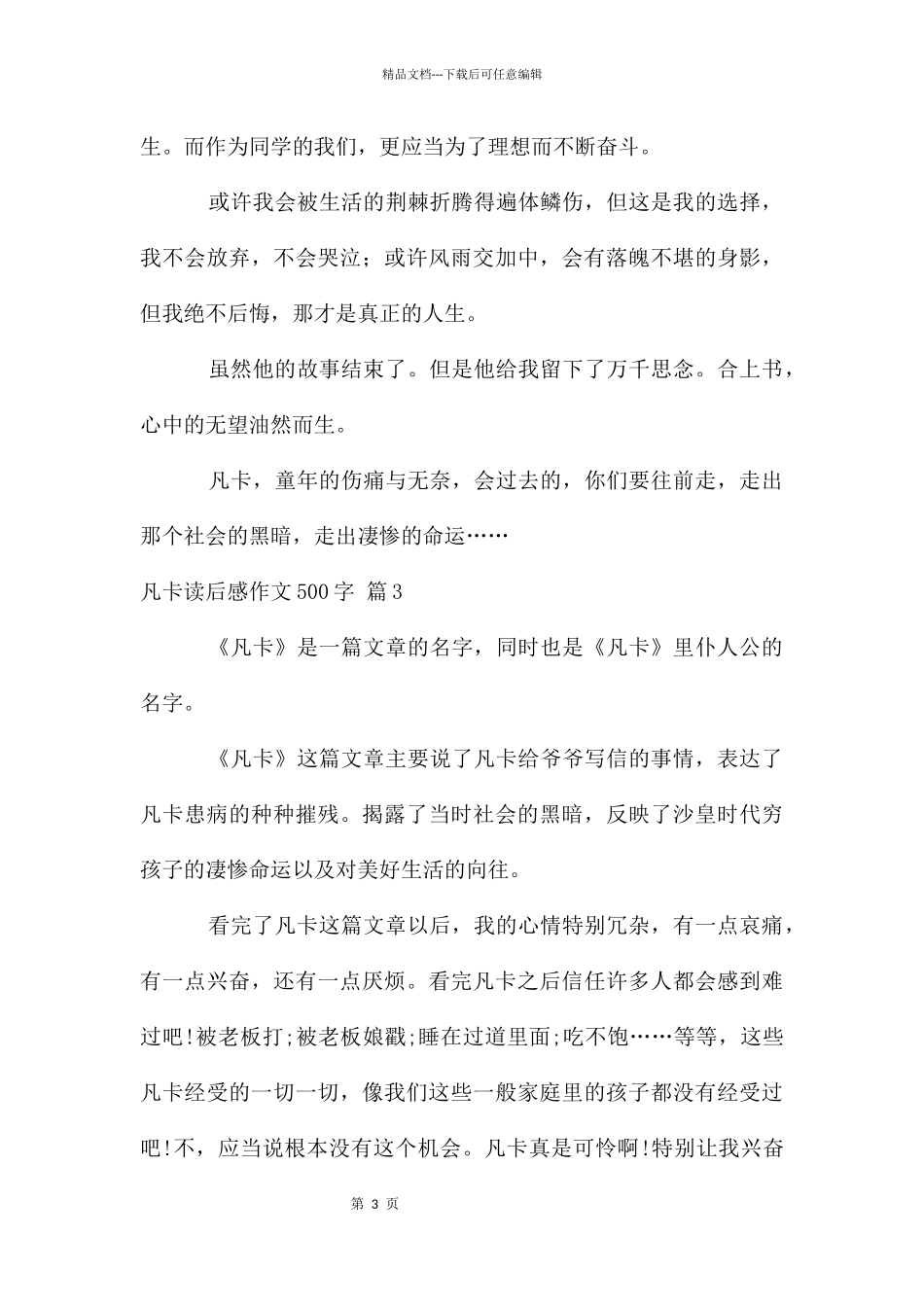 凡卡读后感作文500字3篇_第3页