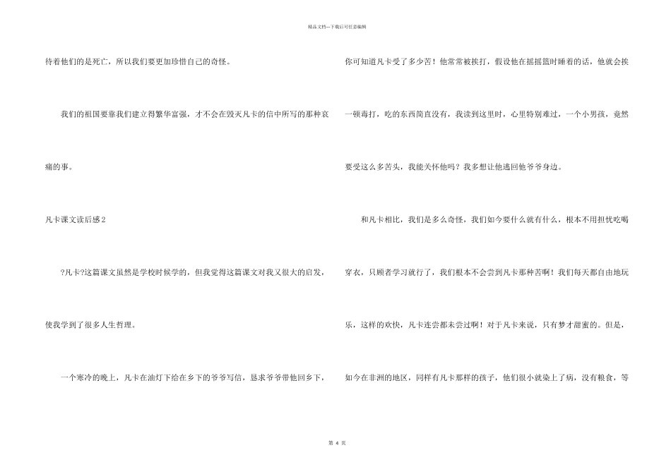 凡卡课文读后感_第2页