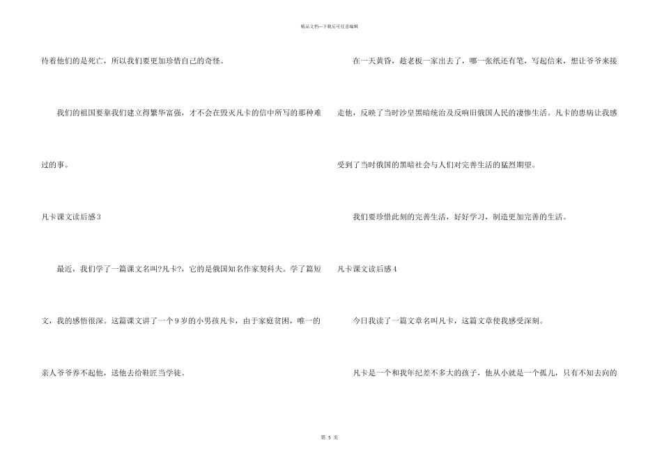 凡卡课文读后感_第3页