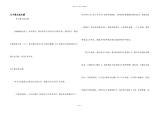 凡卡课文读后感