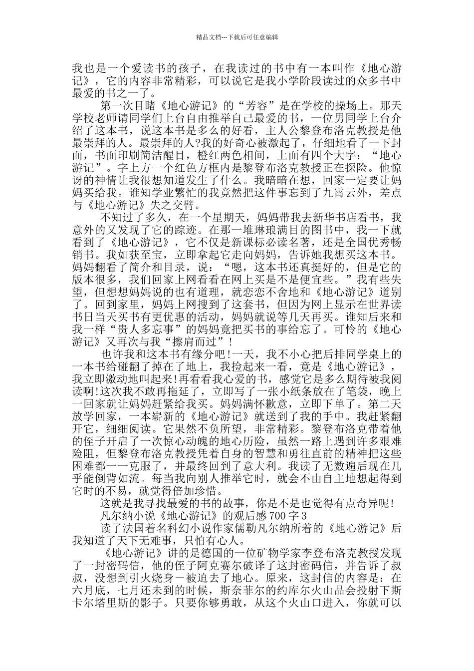 凡尔纳小说《地心游记》的观后感700字5篇_第2页