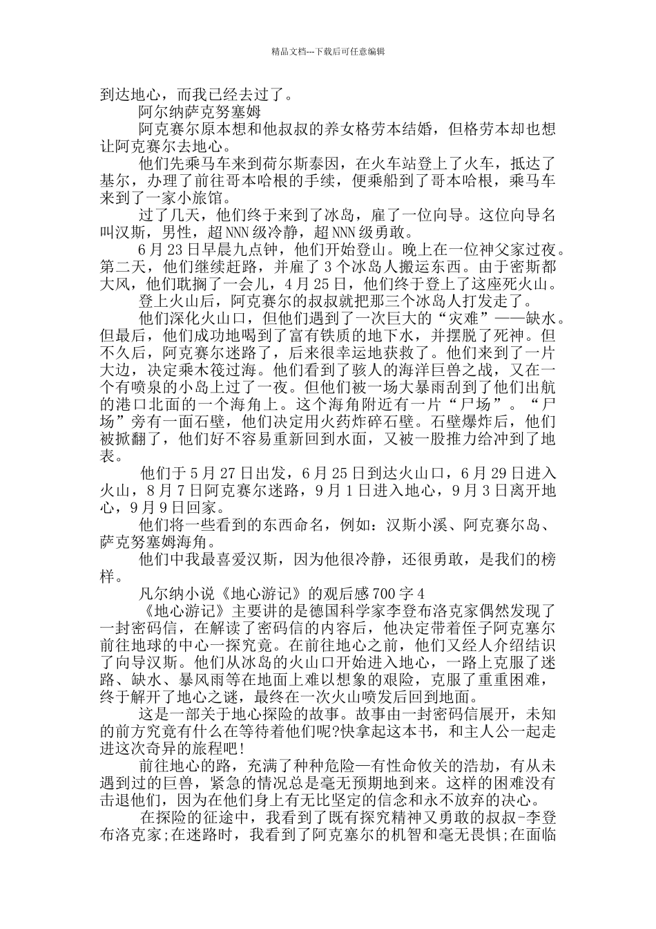 凡尔纳小说《地心游记》的观后感700字5篇_第3页