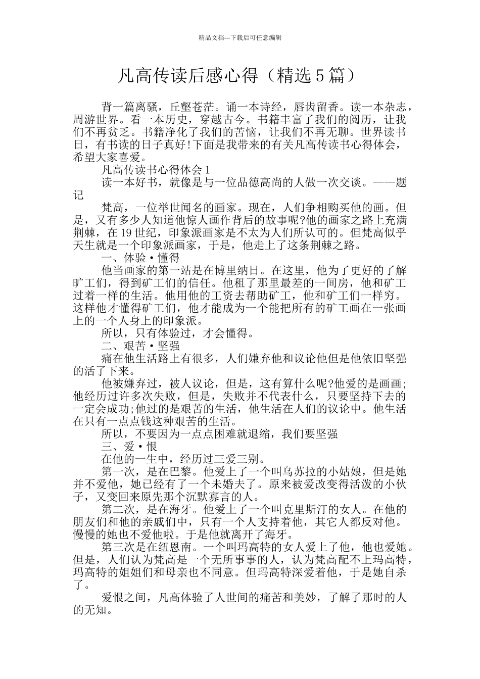 凡高传读后感心得_第1页