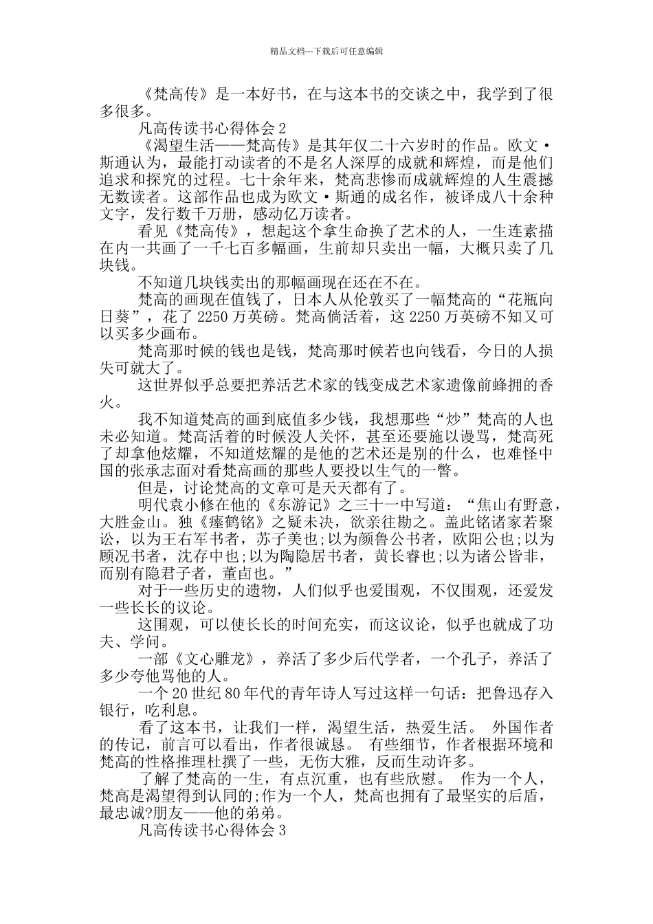 凡高传读后感心得_第2页