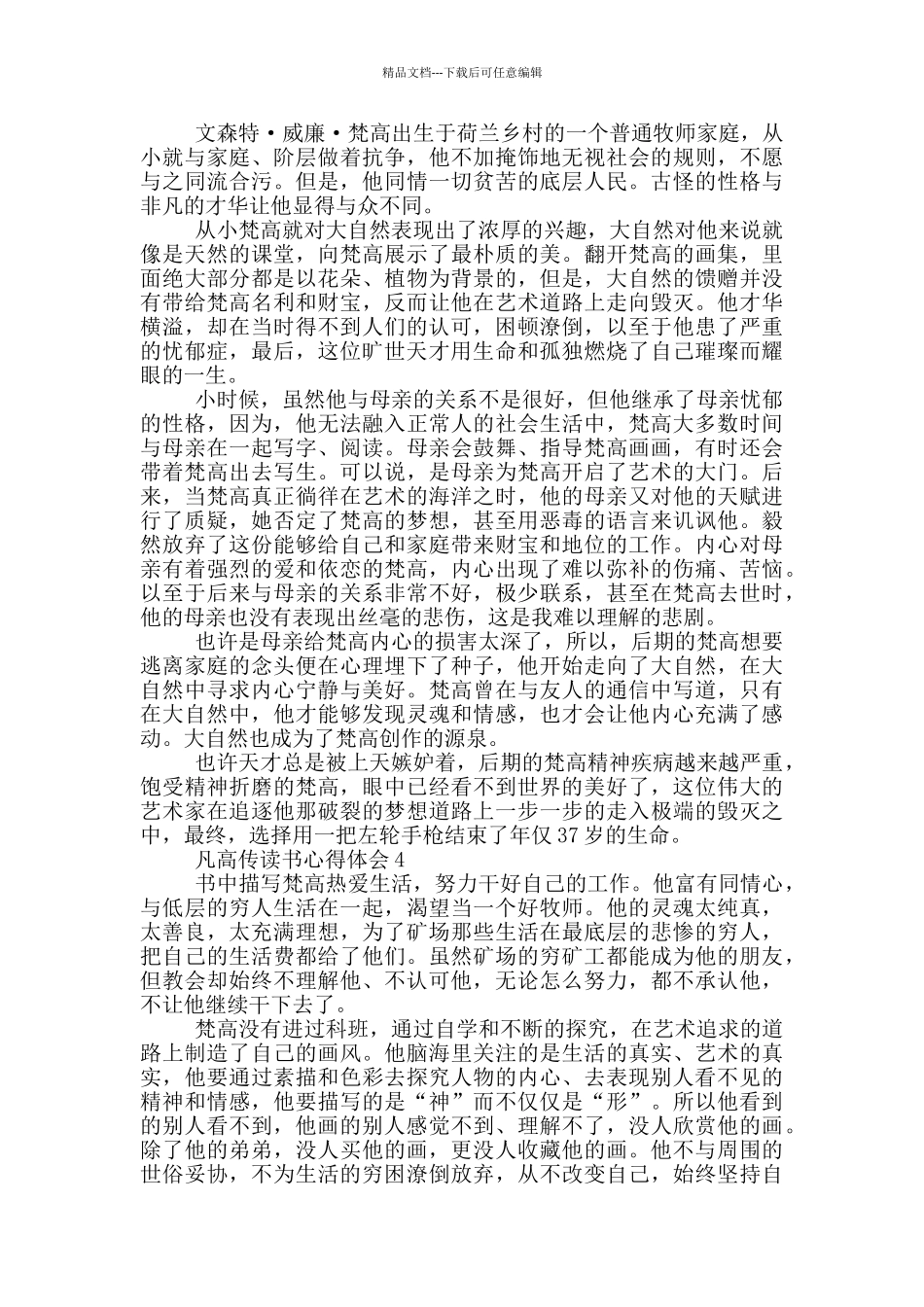 凡高传读后感心得_第3页