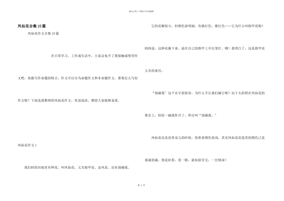 凤仙花合集10篇_第1页