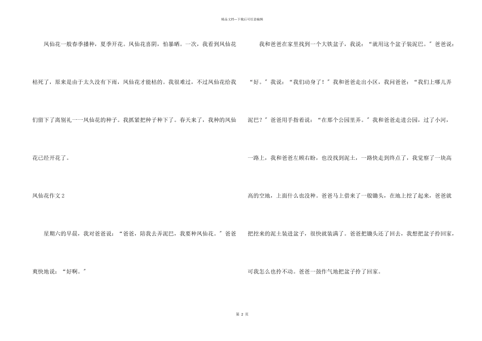 凤仙花合集10篇_第2页