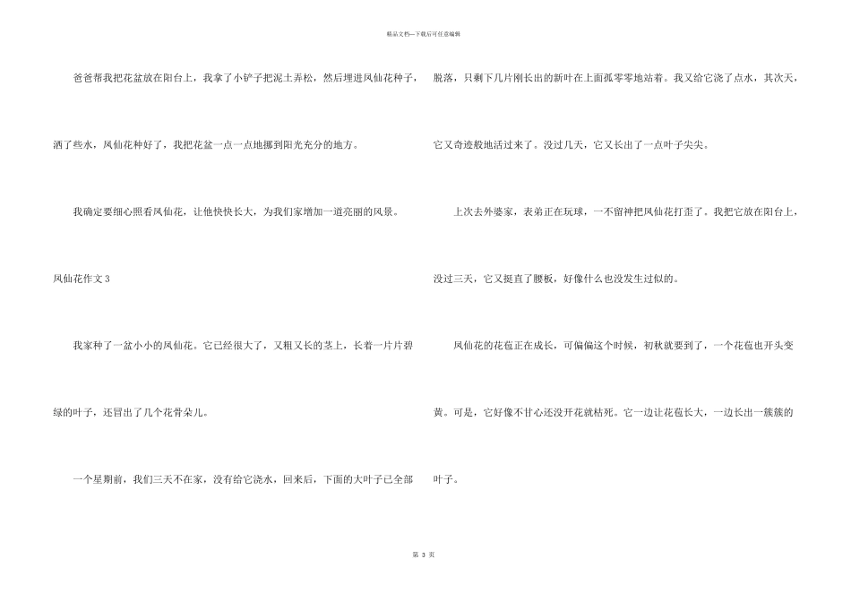 凤仙花合集10篇_第3页