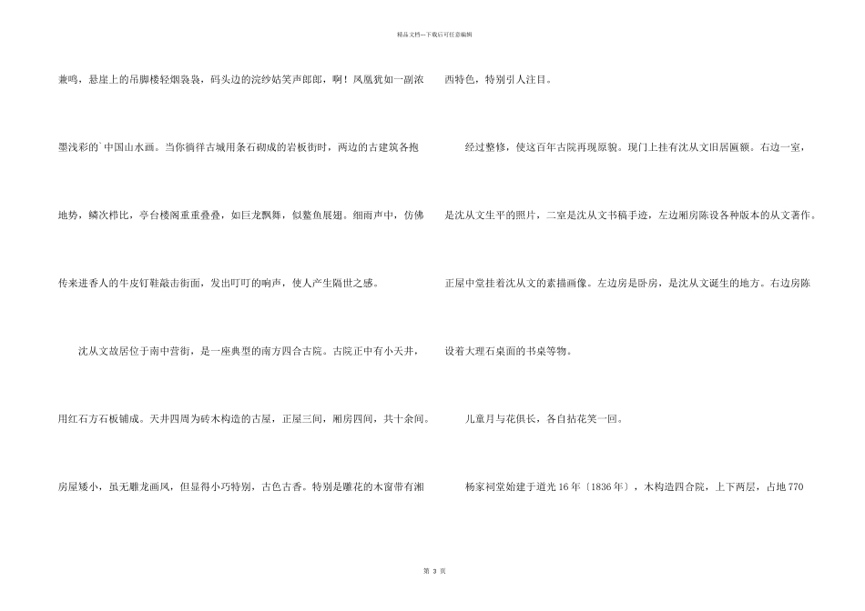 凤凰八景导游词_第2页