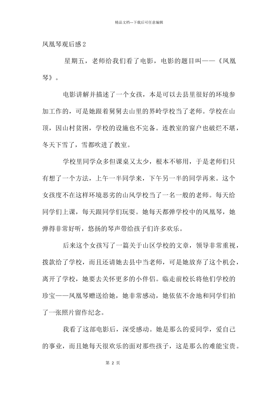 凤凰琴观后感_第2页