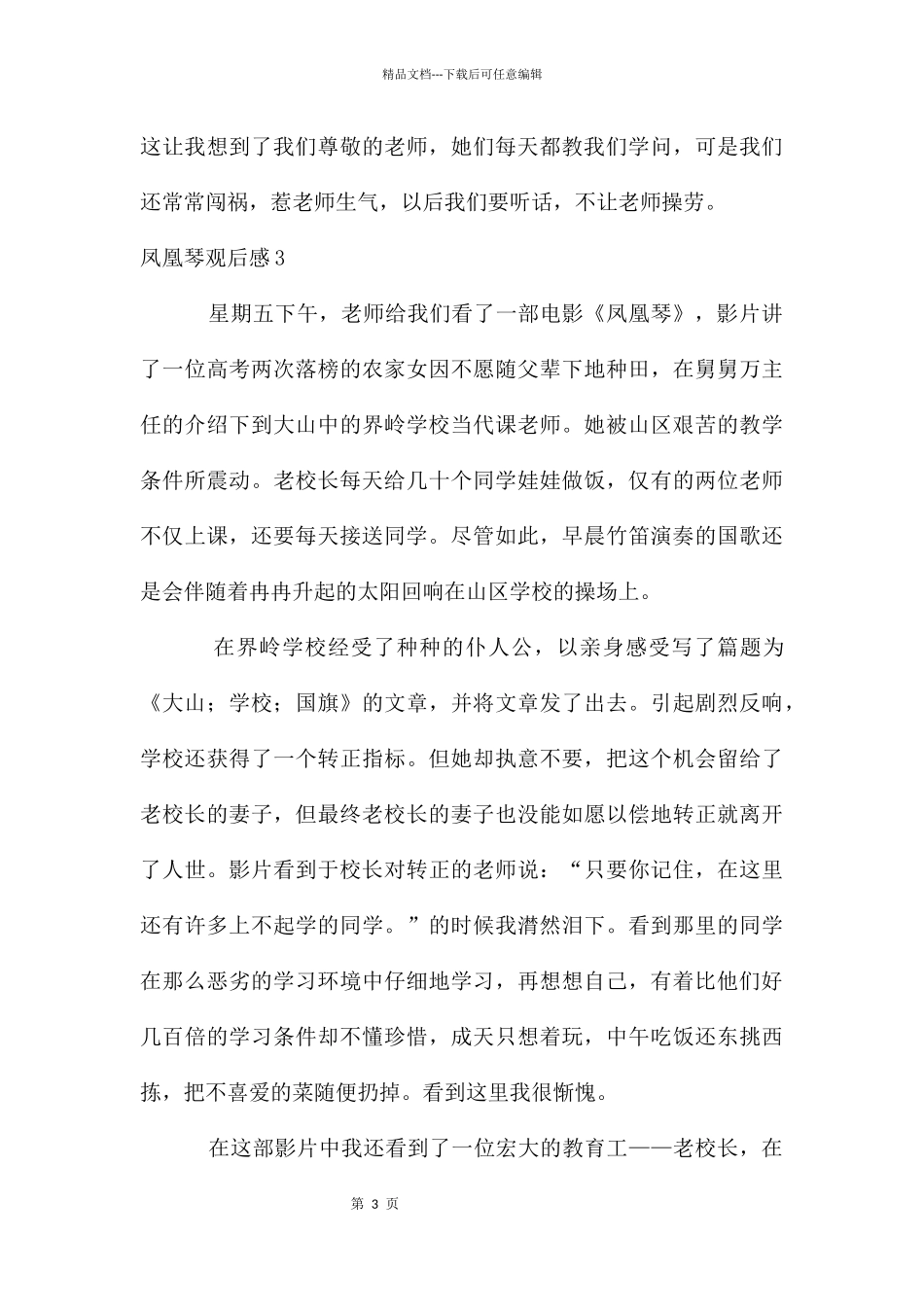 凤凰琴观后感_第3页