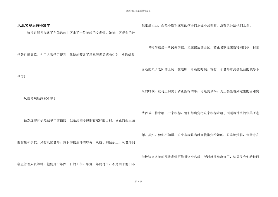 凤凰琴观后感600字_第1页