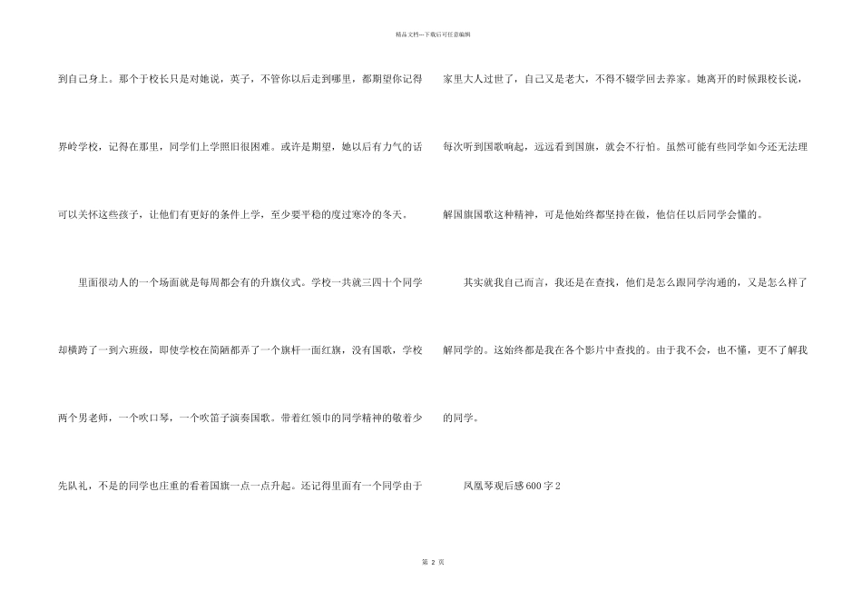 凤凰琴观后感600字_第2页