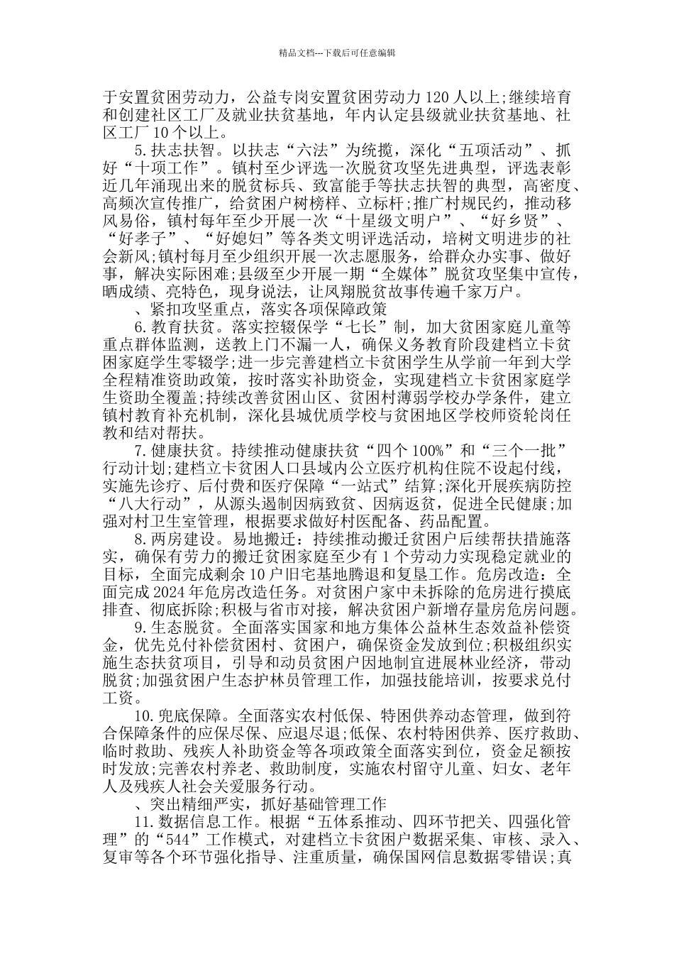 凤翔县脱贫攻坚扶贫开发办公室工作职责_第3页