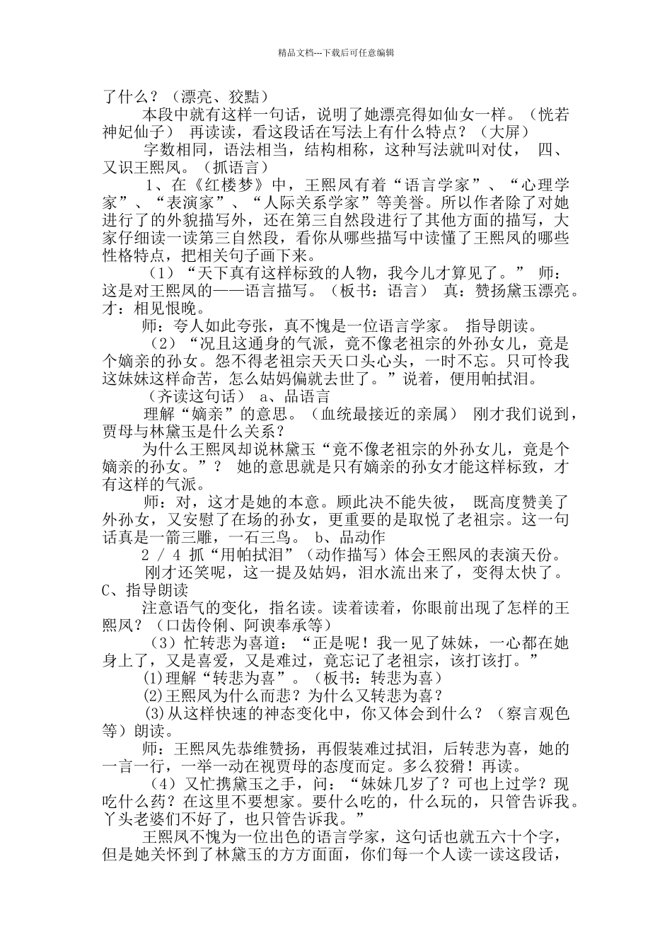 凤辣子初见林黛玉教学设计_第2页
