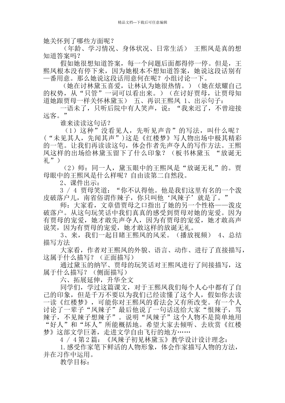 凤辣子初见林黛玉教学设计_第3页