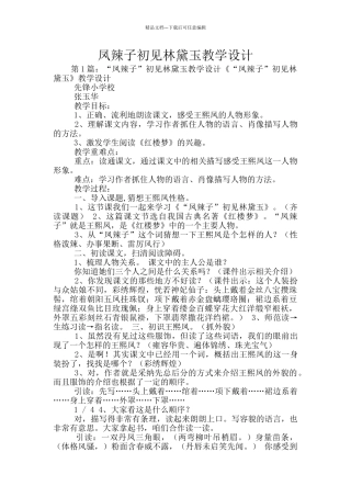 凤辣子初见林黛玉教学设计