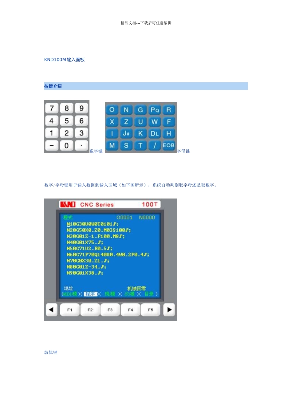 凯恩帝100数控系统操作_第1页