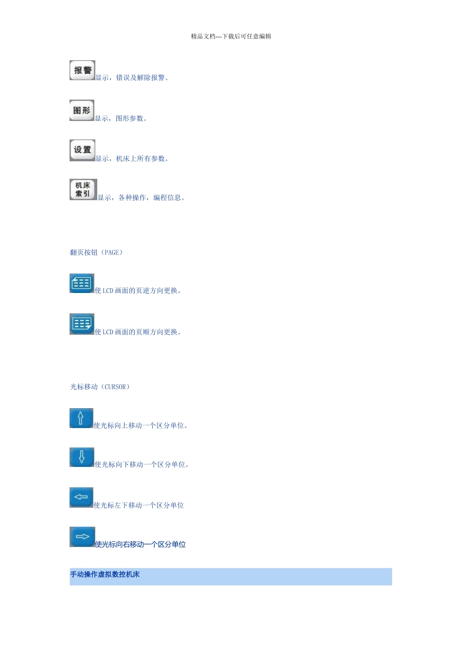 凯恩帝100数控系统操作_第3页