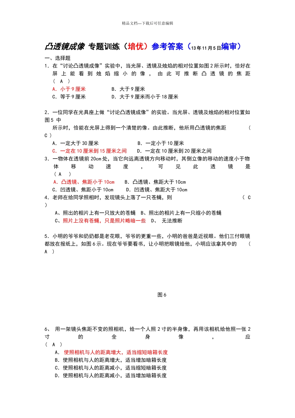 凸透镜成像专题训练培优题答案_第1页