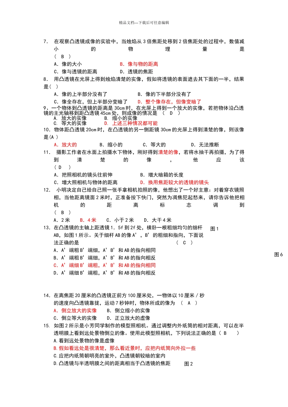 凸透镜成像专题训练培优题答案_第2页